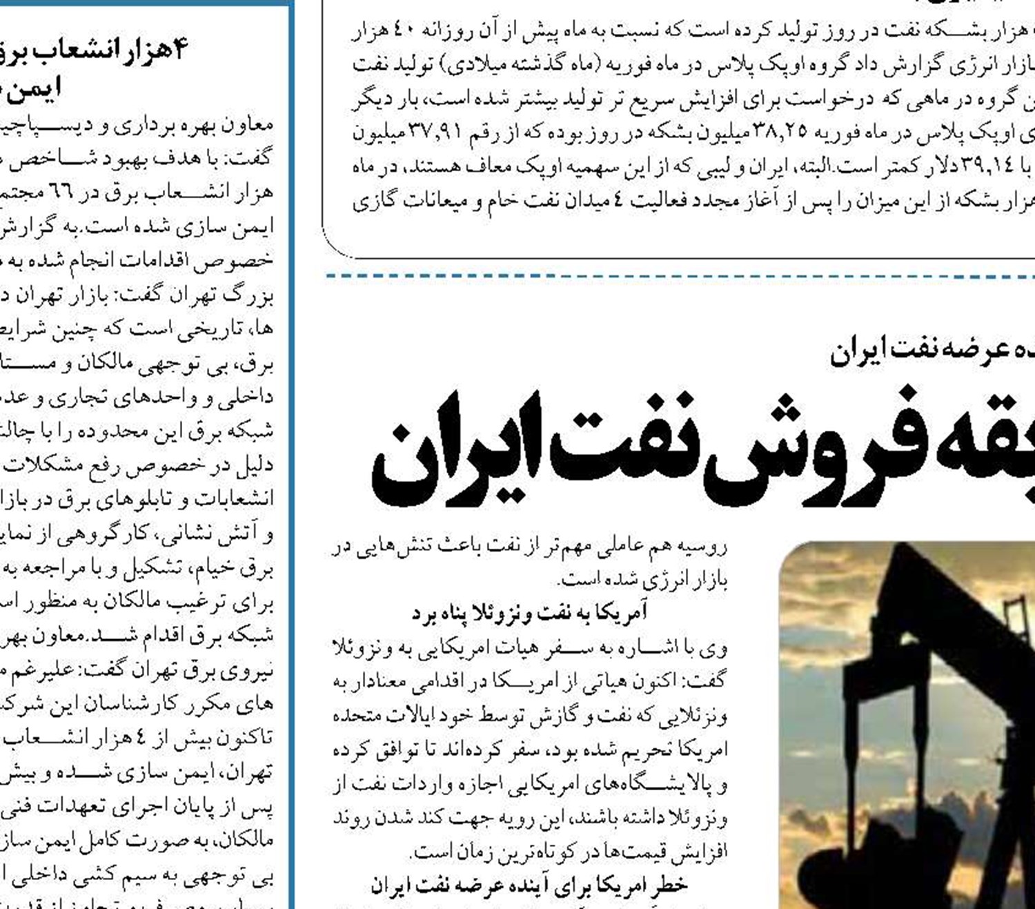 نگرانی آمریکا از حجم بی سابقه فروش نفت ایران