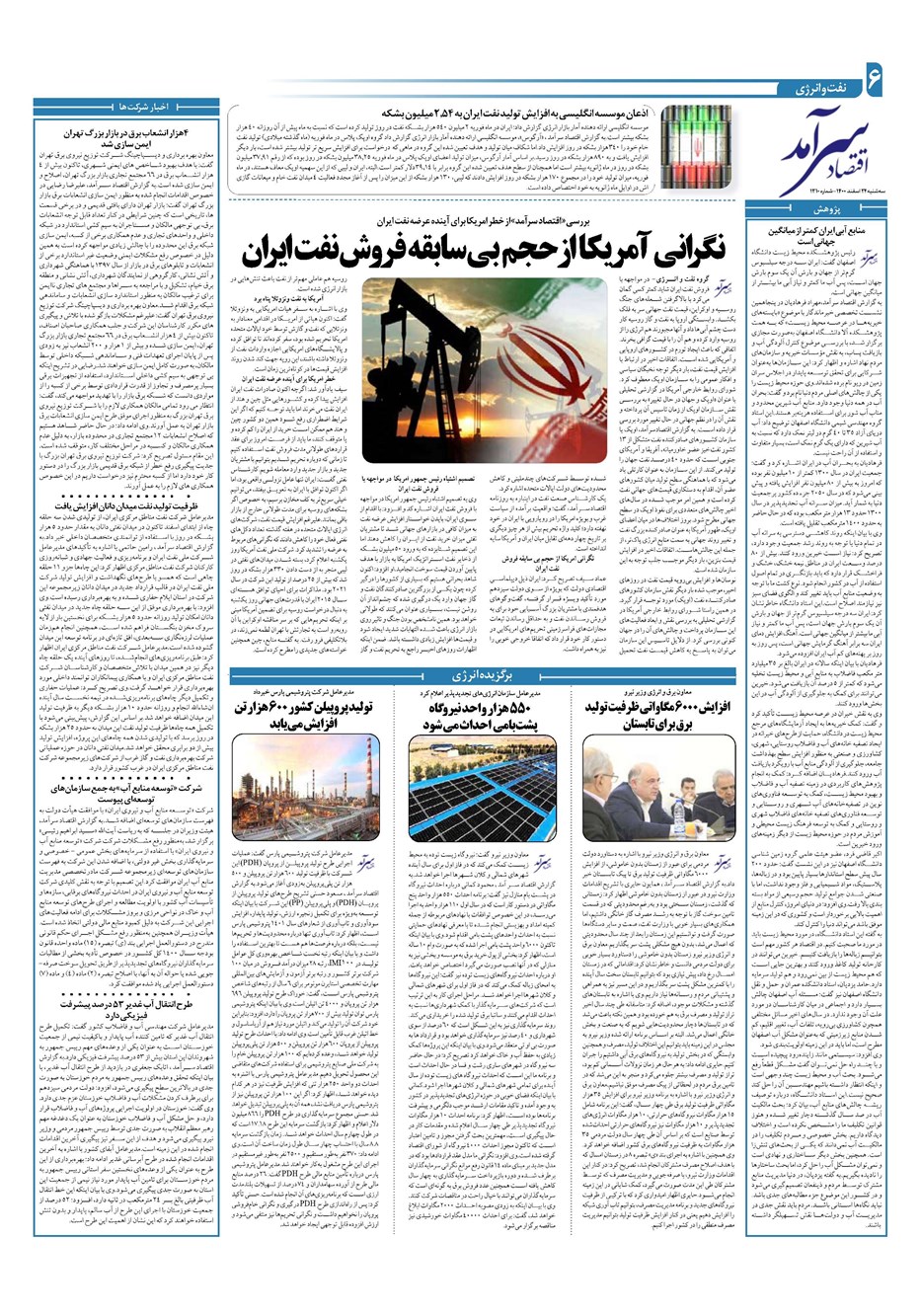 روزنامه تاریخ ۲۴ اسفند ۱۴۰۰