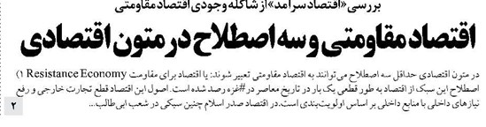 اقتصاد مقاومتی و سه اصطلاح در متون اقتصادی