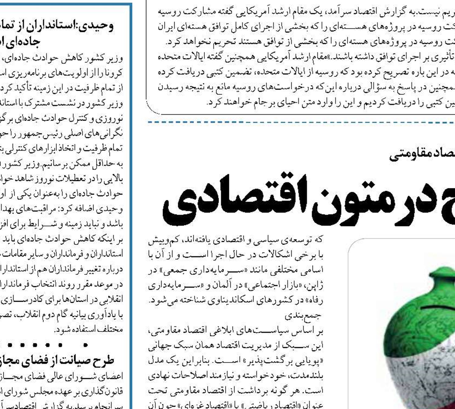 اقتصاد مقاومتی و سه اصطلاح در متون اقتصادی