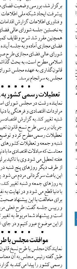 شورای نگهبان مصوبه معافیت سربازی مجلس را رد کرد