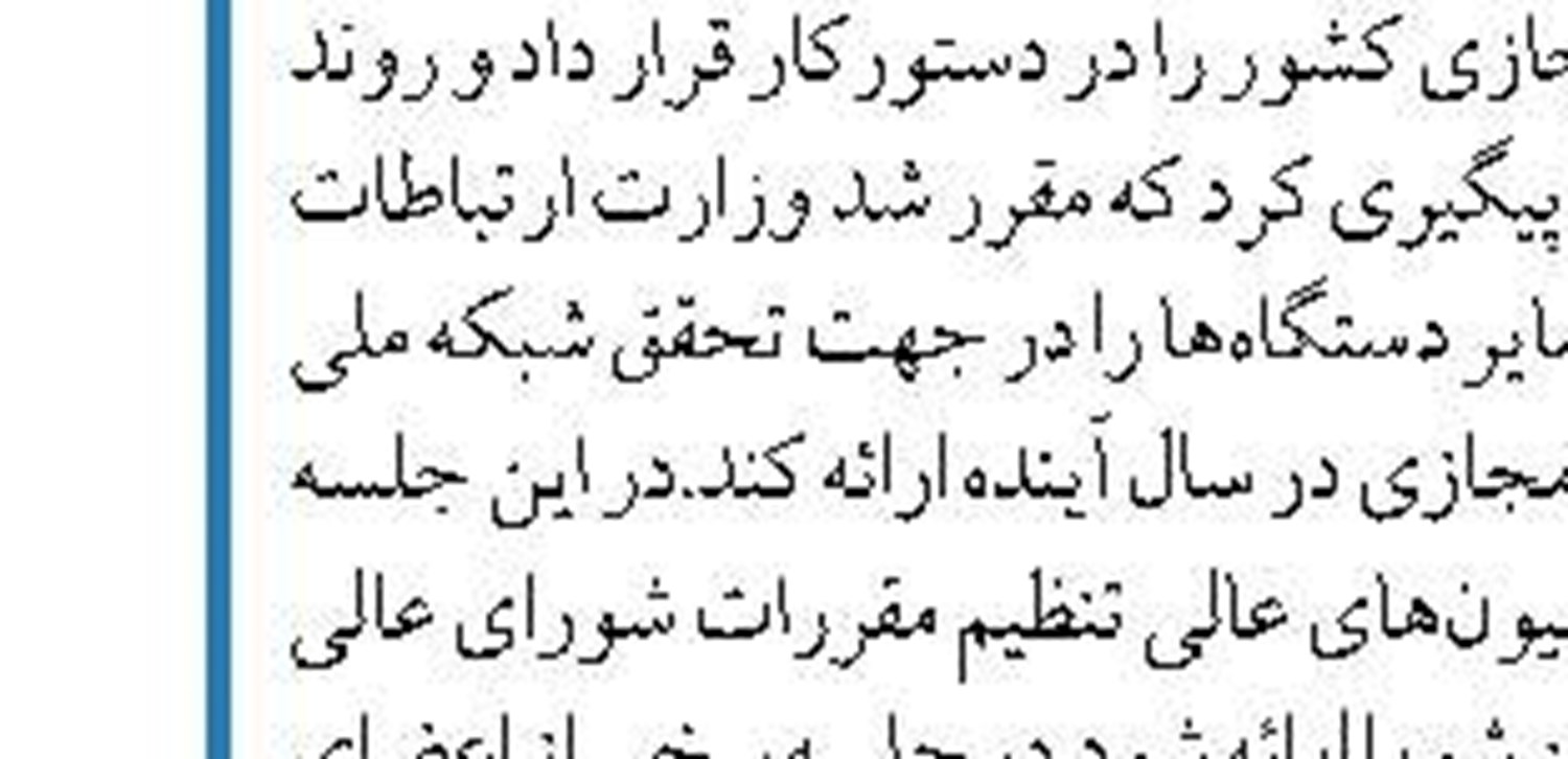 موافقت مجلس با طرح نسخ قانون تغییر ساعت
