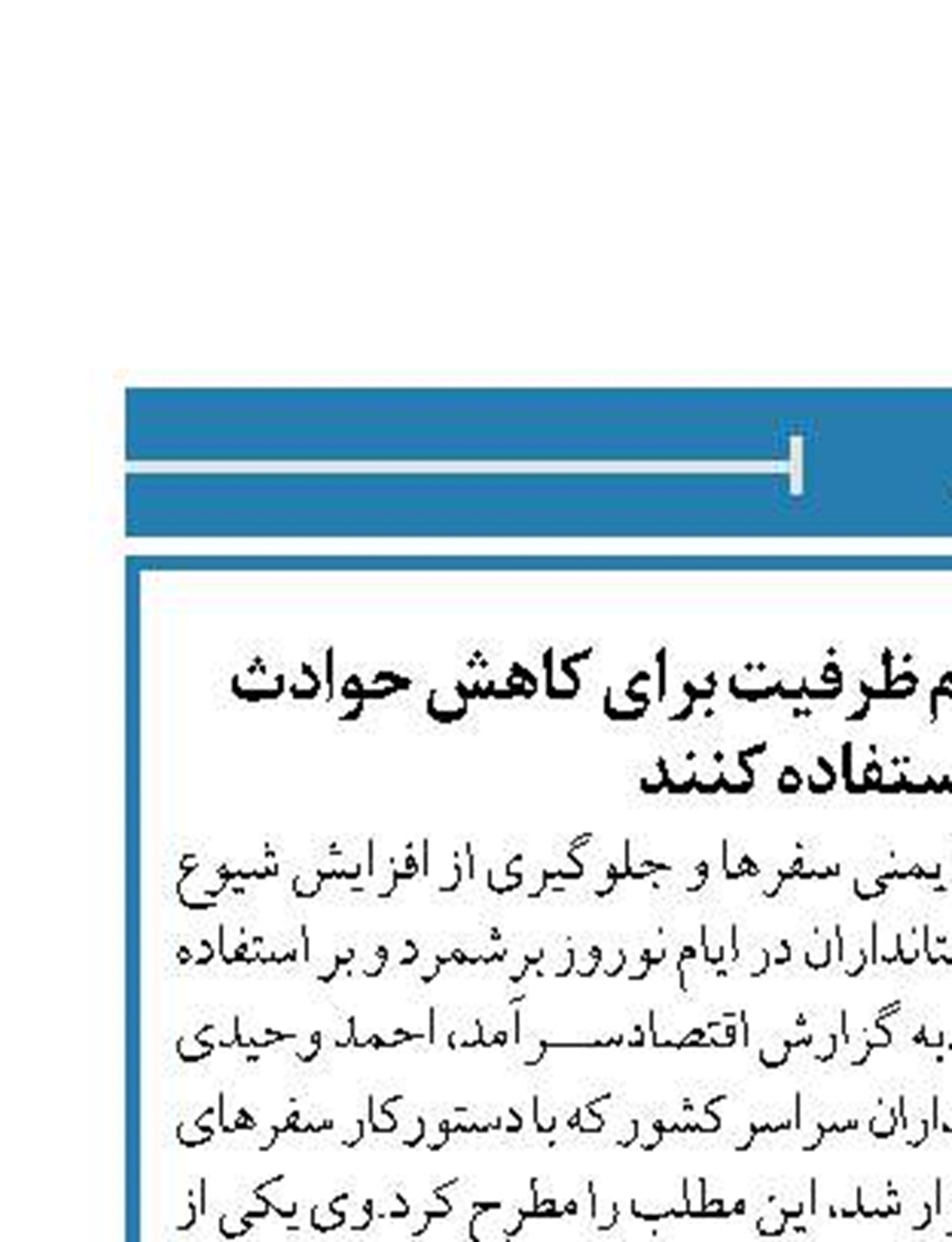 وحیدی:استانداران از تمام ظرفیت برای کاهش حوادث جاده‌ای استفاده کنند