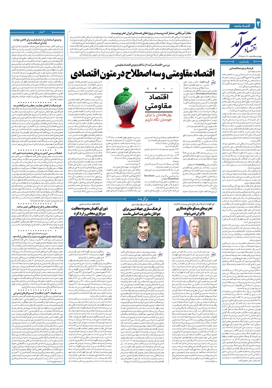 روزنامه تاریخ ۲۵ اسفند ۱۴۰۰
