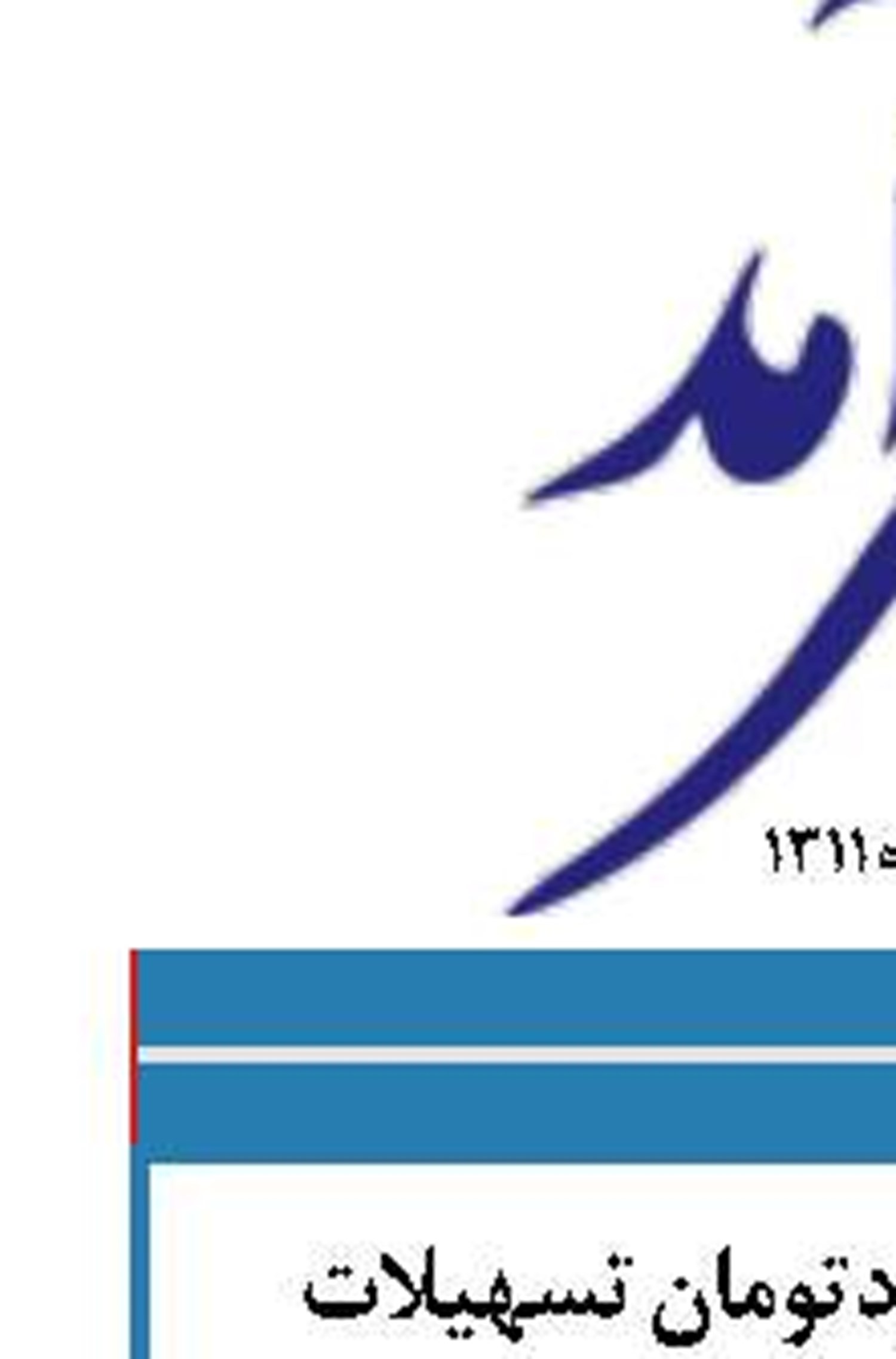 پرداخت ۴۵۰ میلیاردتومان تسهیلات خودمالکی به حساب سازندگان 