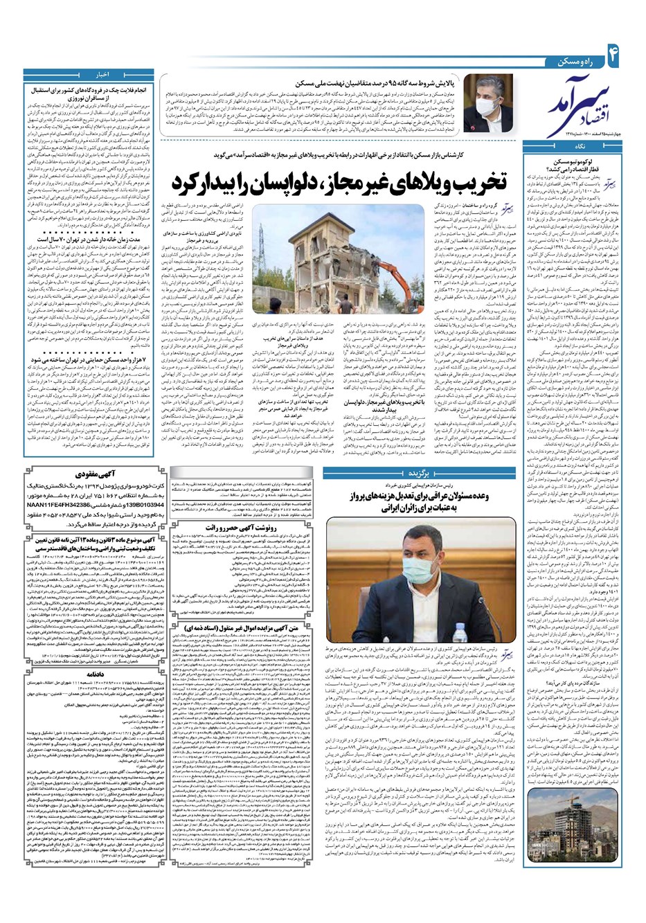روزنامه تاریخ ۲۵ اسفند ۱۴۰۰
