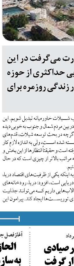  آمادگی کامل بنادر برای اجرای  طرح تسهیل سفرهای دریایی ویژه نوروز