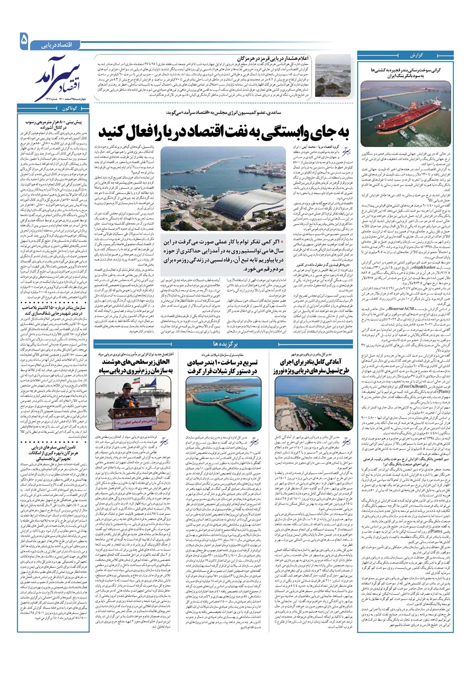 روزنامه تاریخ ۲۵ اسفند ۱۴۰۰