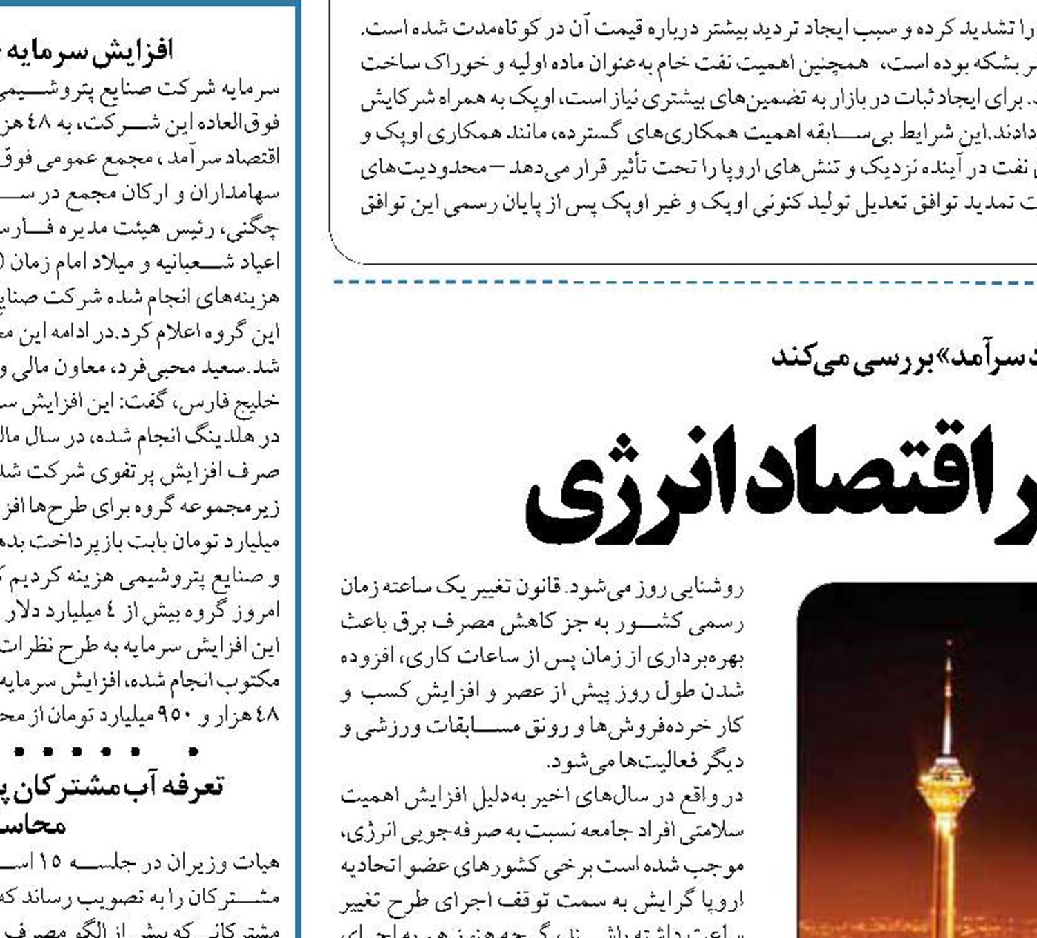  لغو تغییر ساعت، فشاری بر اقتصاد انرژی 