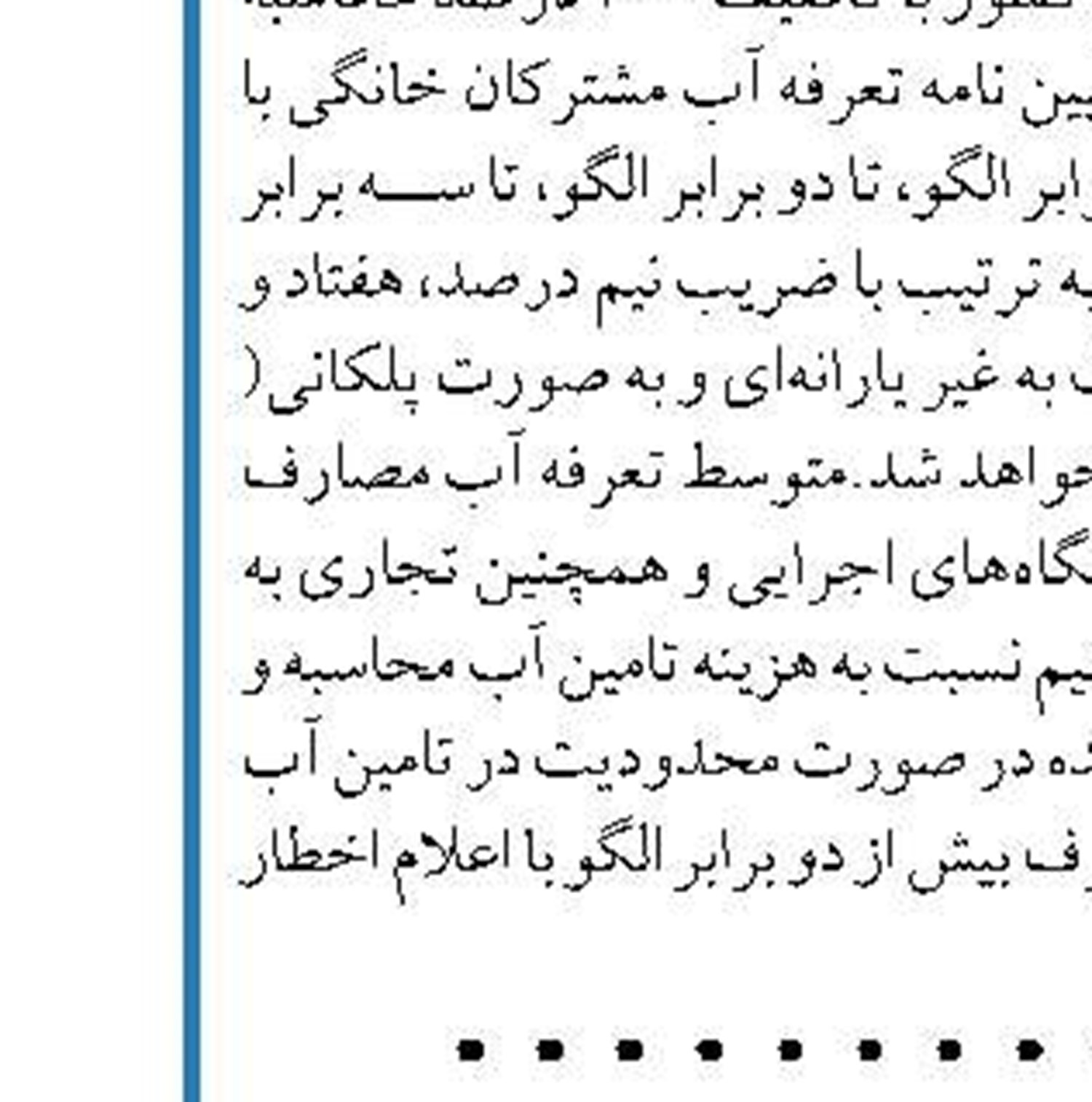 مطالبات و بدهی‌های چند شرکت تابع وزارت نیرو  با دولت تسویه شد