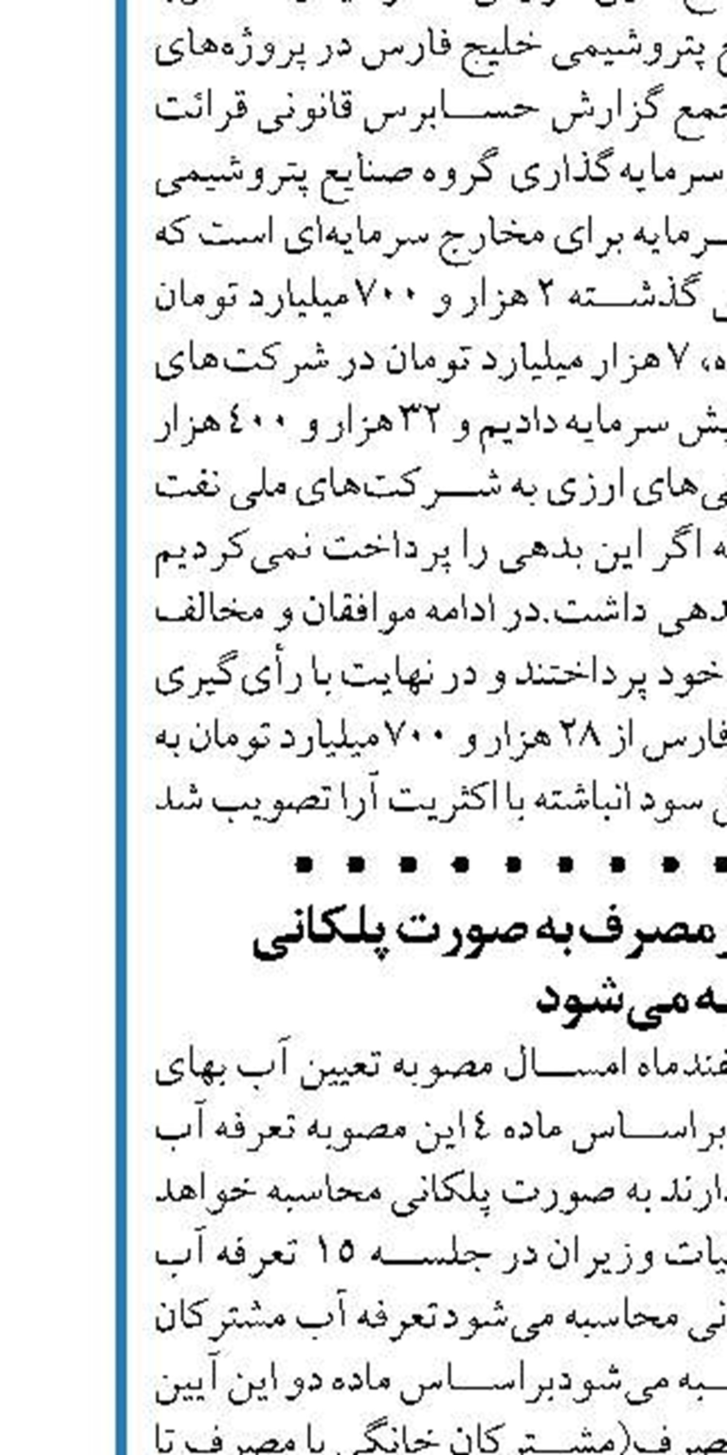  تعرفه آب مشترکان پرمصرف به صورت پلکانی  محاسبه می‌شود