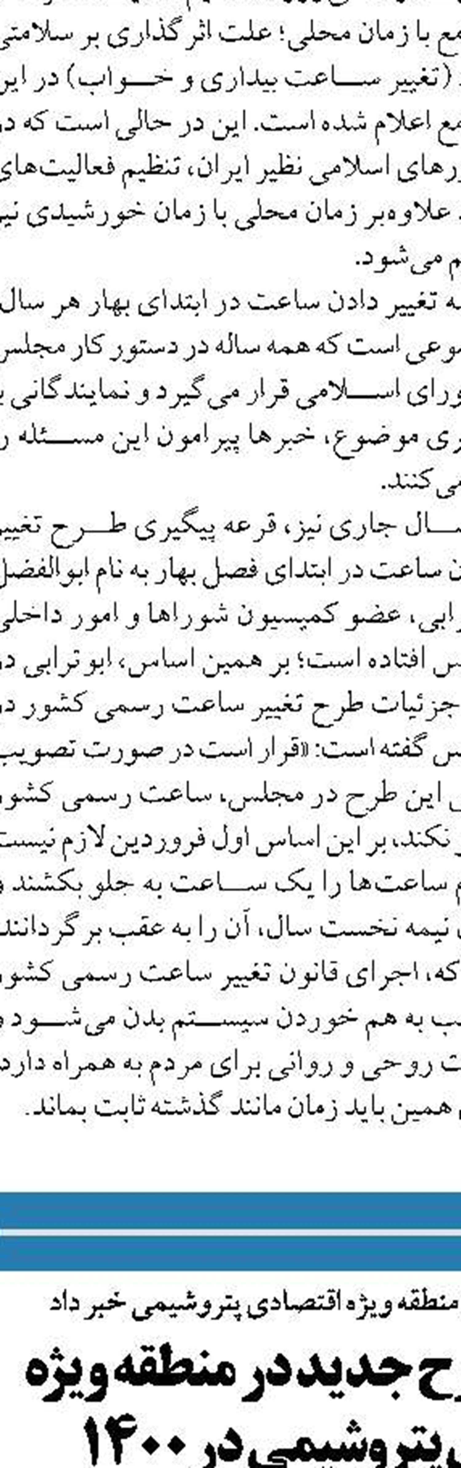 احتمال افزایش ۱۵ درصدی مصرف سوخت در تعطیلات
