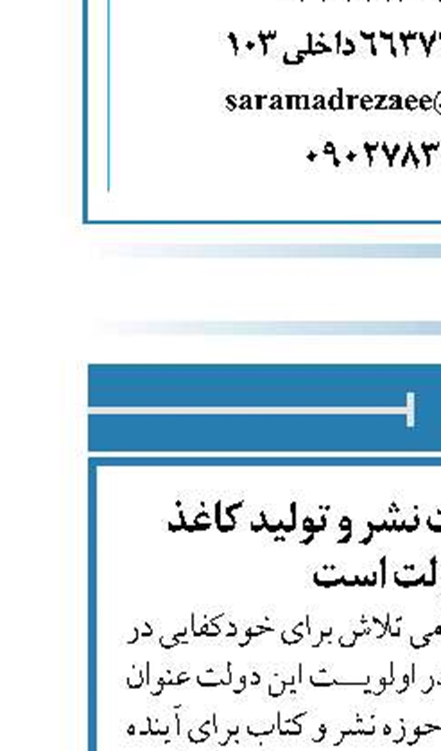 خودکفایی در صنعت نشر و تولید کاغذ اولویت دولت است