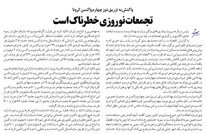 تجمعات نوروزی خطرناک است