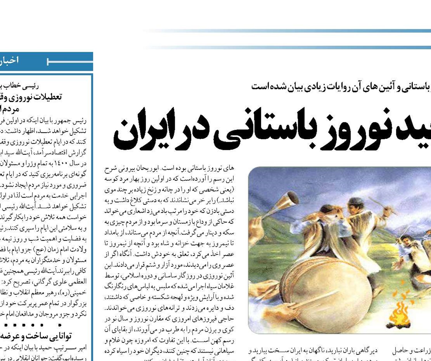  افسانه پیدایش عید نوروز باستانی در ایران