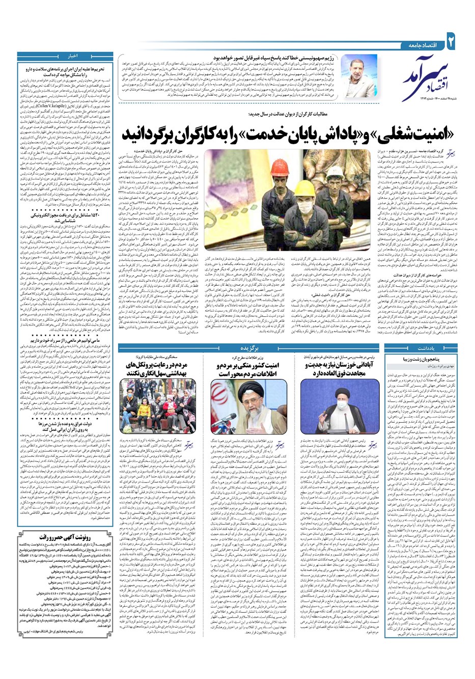 روزنامه تاریخ ۲۸ اسفند ۱۴۰۰