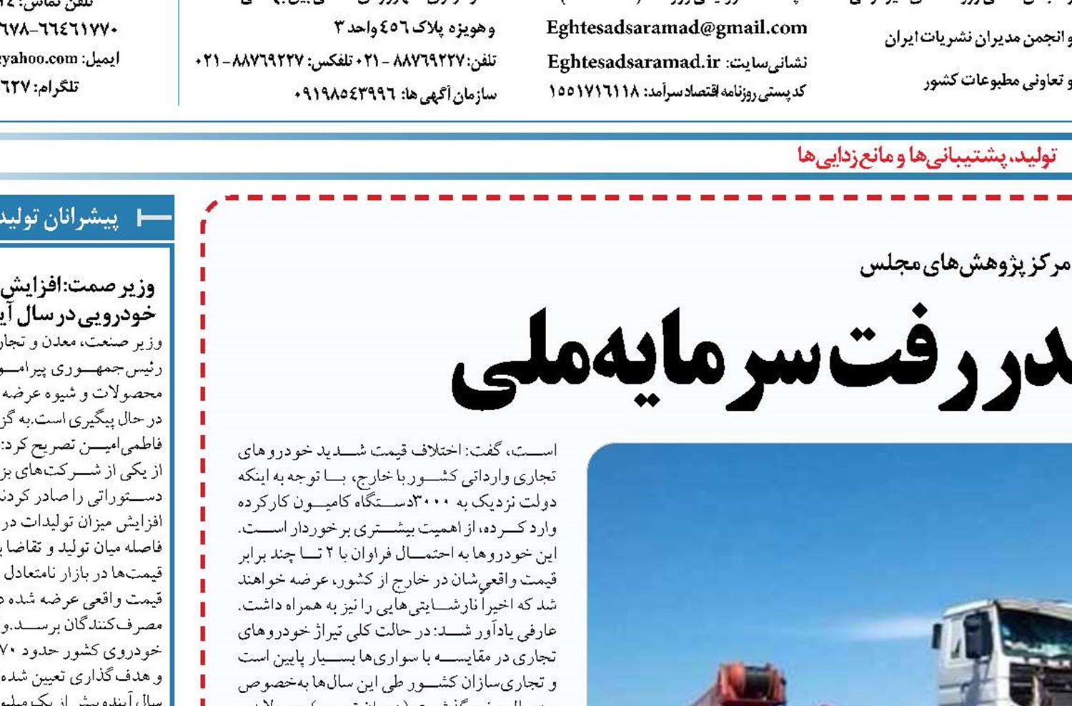  خودروهای تجاری و هدررفت سرمایه‌ملی 