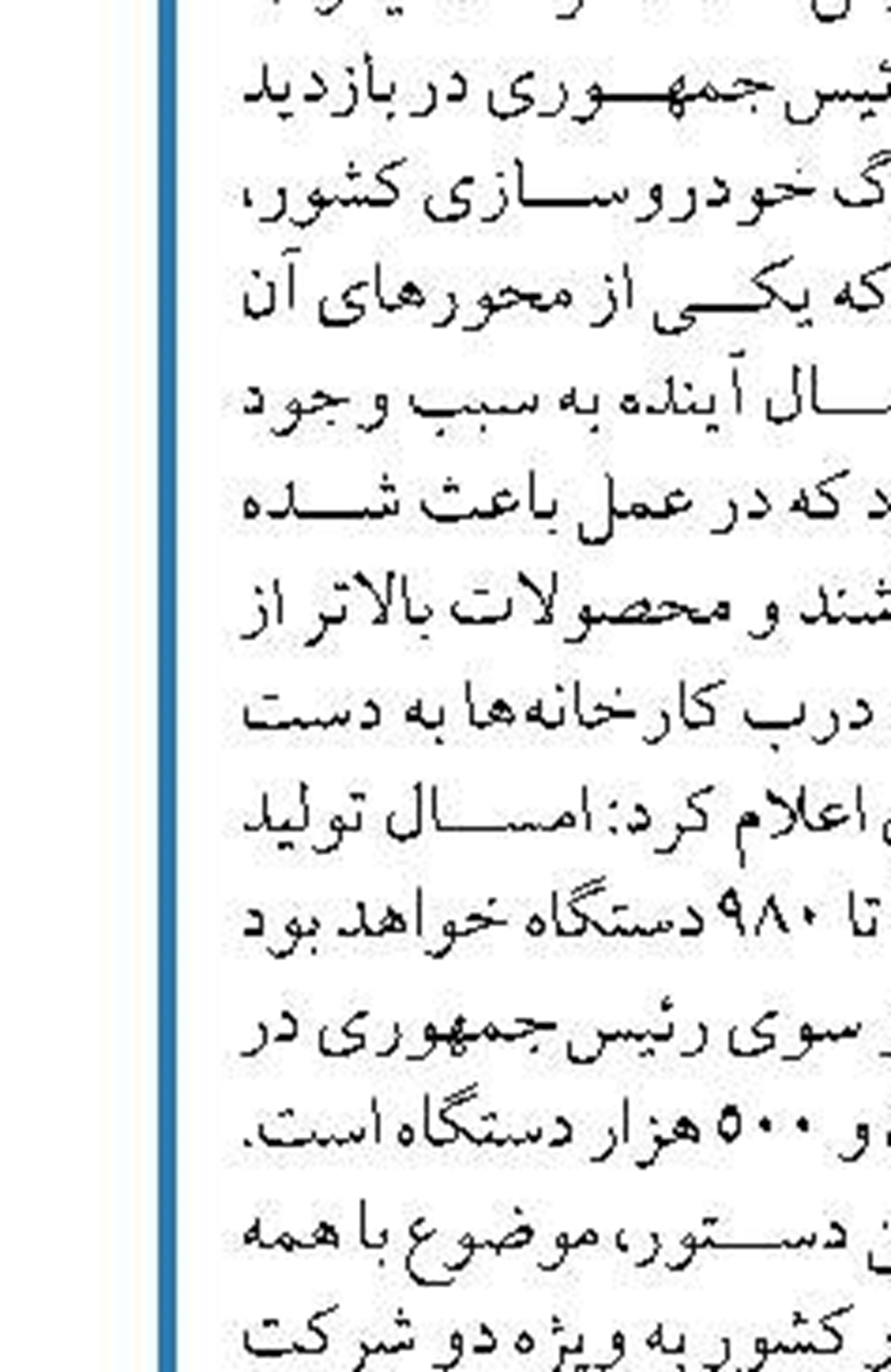 هزار تن محصول با تکمیل فاز اول پروژه سیلیکون متال تولید می‌شود30