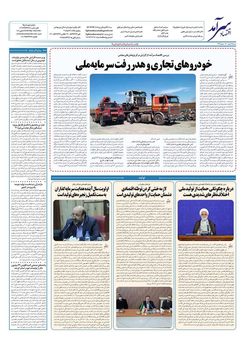 روزنامه تاریخ ۲۸ اسفند ۱۴۰۰