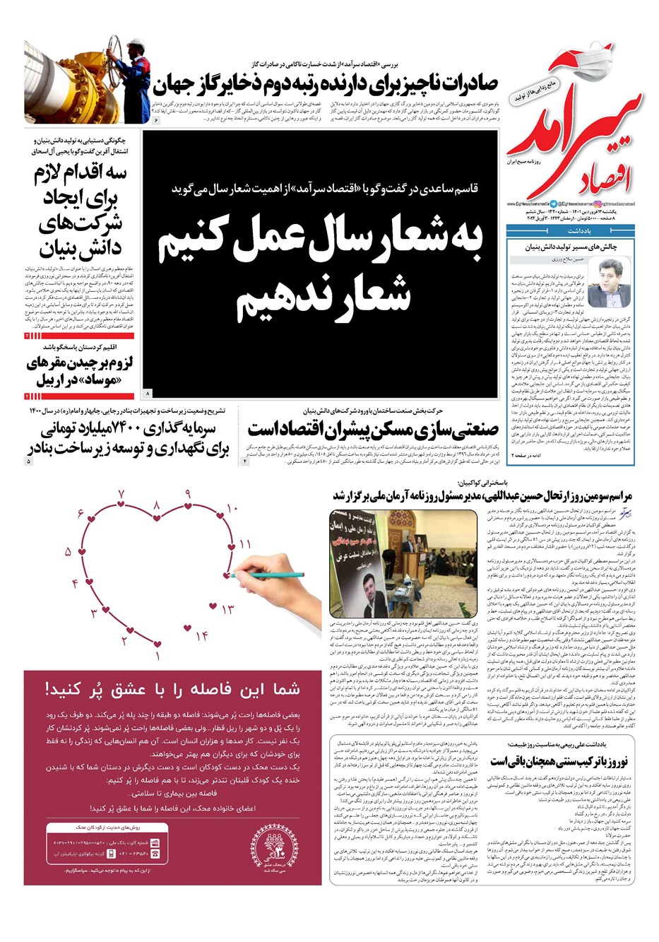 روزنامه تاریخ ۱۴ فروردین ۱۴۰۱