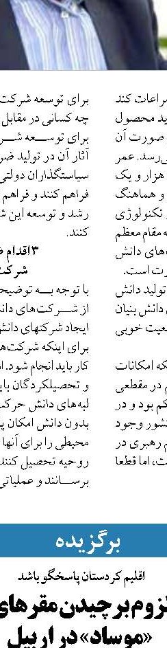 چالش های مسیر تولید دانش بنیان
