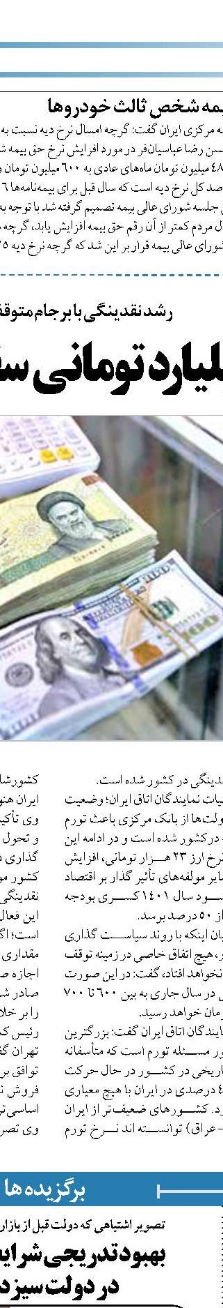 عزم دولت برای پایان دادن به رانت ارزی