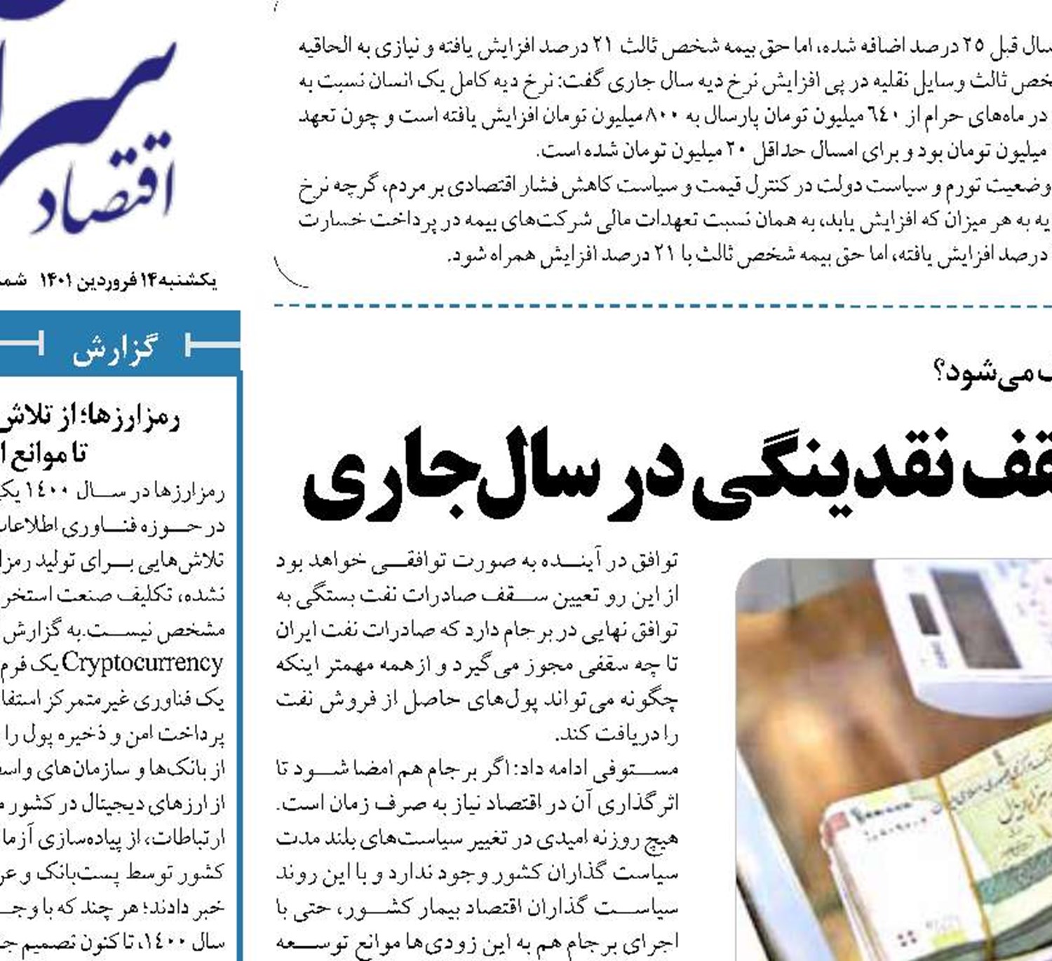  افزایش ۷۰۰ هزار میلیارد تومانی سقف نقدینگی در سال جاری