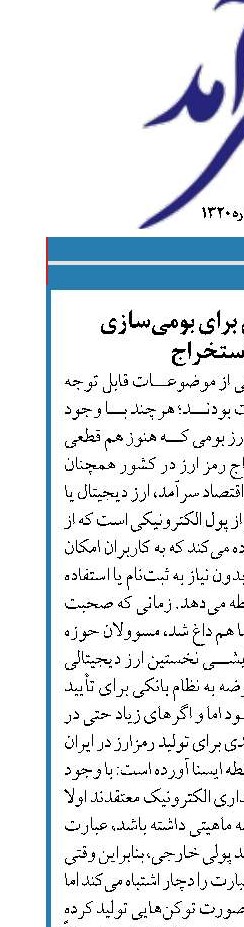 رمزارزها؛ از تلاش برای بومی‌سازی  تا موانع استخراج