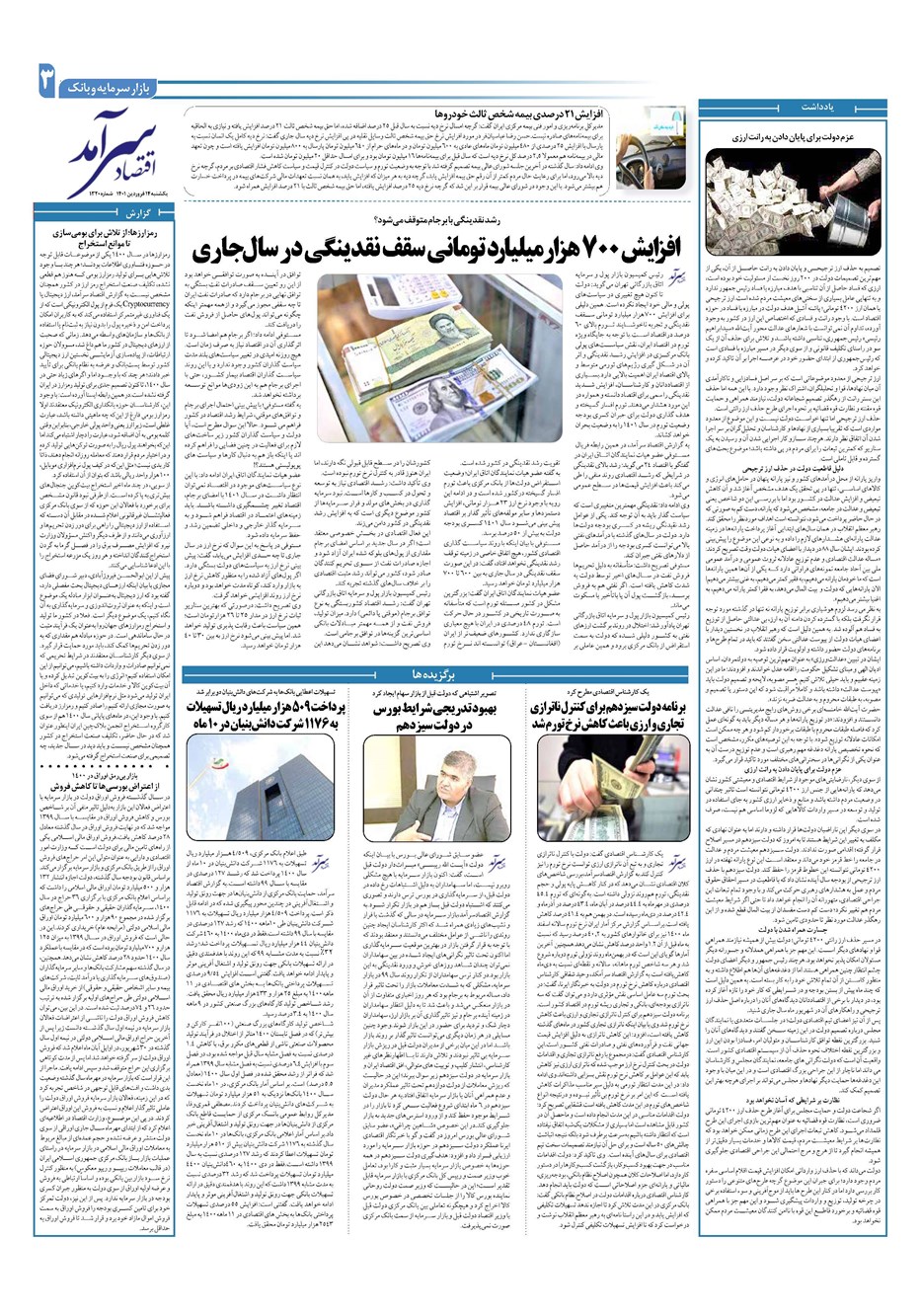 روزنامه تاریخ ۱۴ فروردین ۱۴۰۱