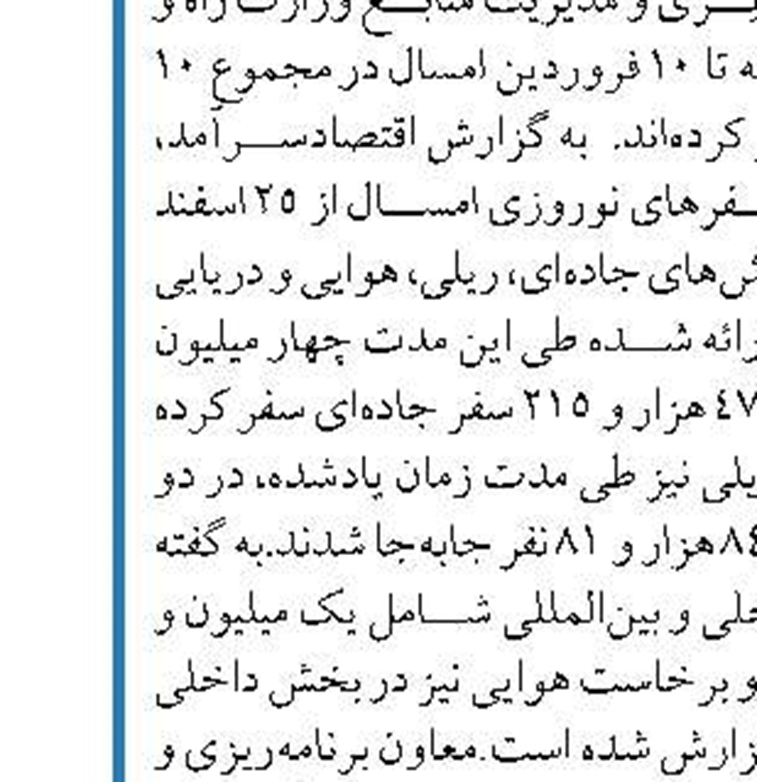 مبلغ مورد نیاز برای نگهداری راه‌ها  ۶۰ هزار میلیارد تومان است
