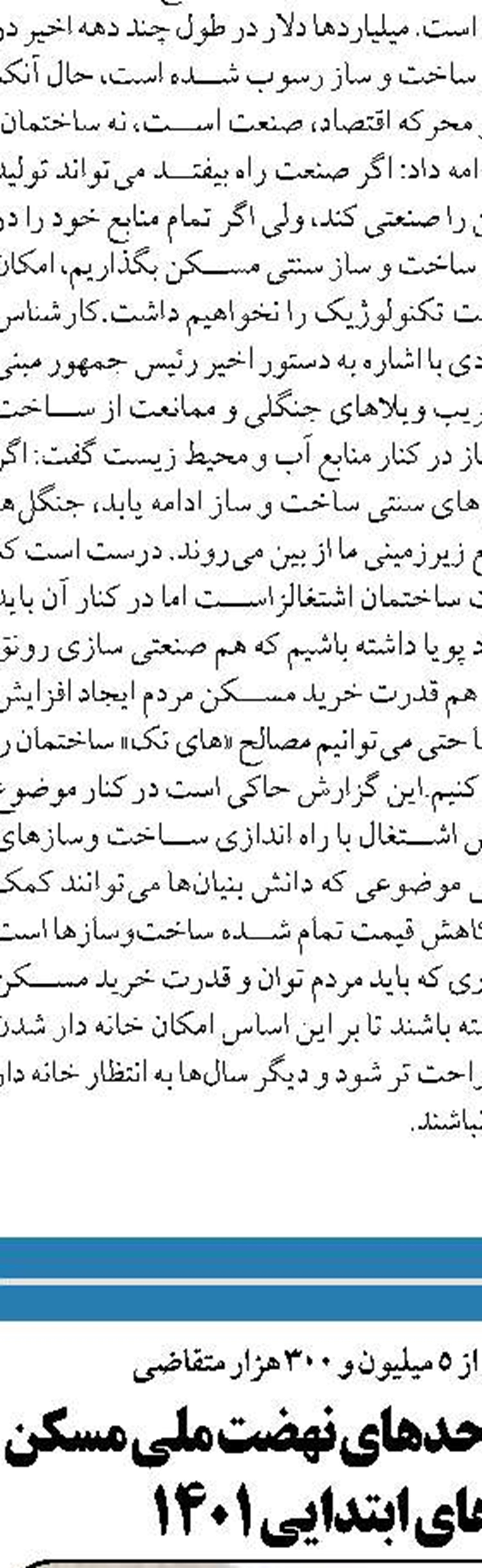  ۶ اختصاص هزار میلیارد تومان برای ساخت راه‌های خراسان رضوی 