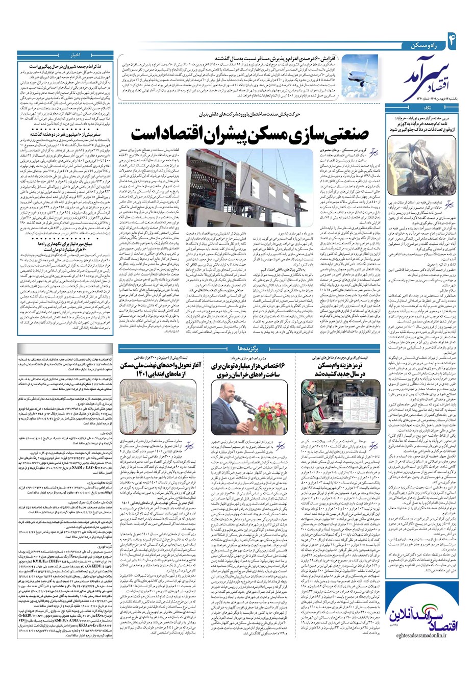 روزنامه تاریخ ۱۴ فروردین ۱۴۰۱