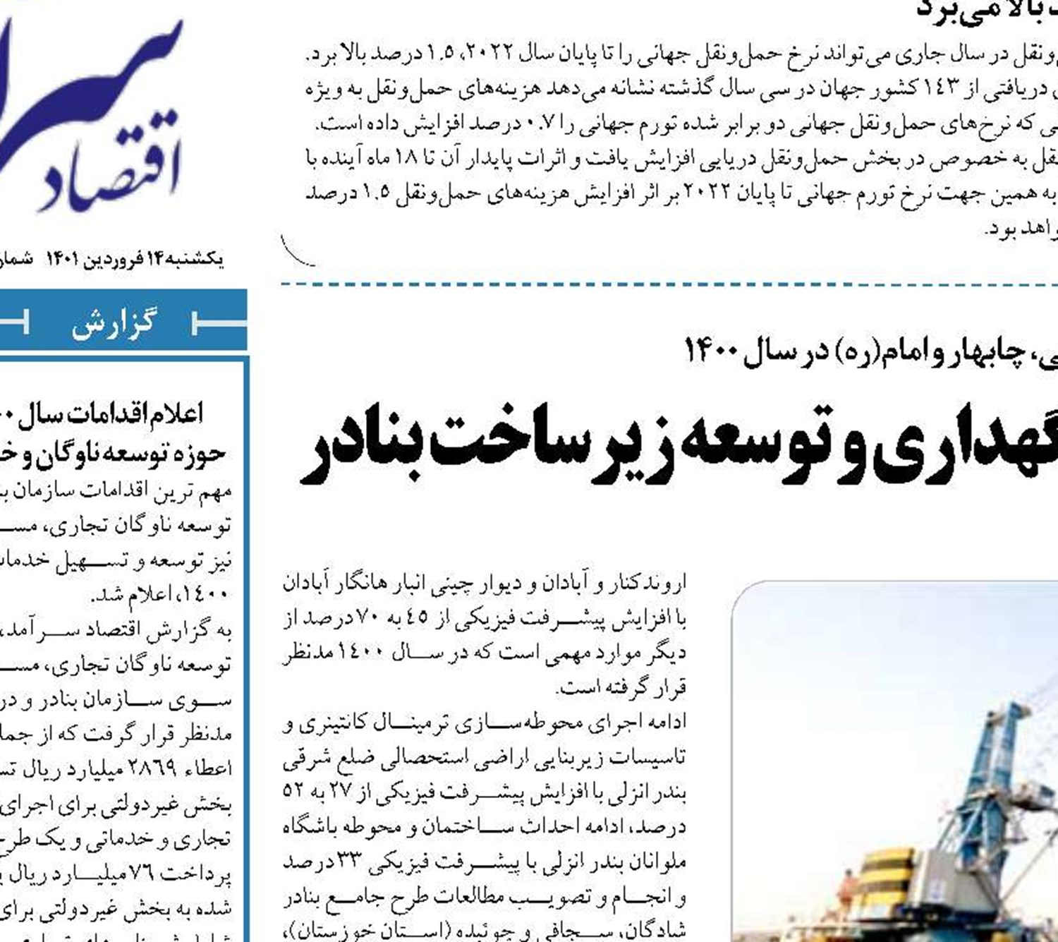  سرمایه‌گذاری ۷۴۰۰ میلیارد تومانی برای نگهداری و توسعه زیرساخت بنادر