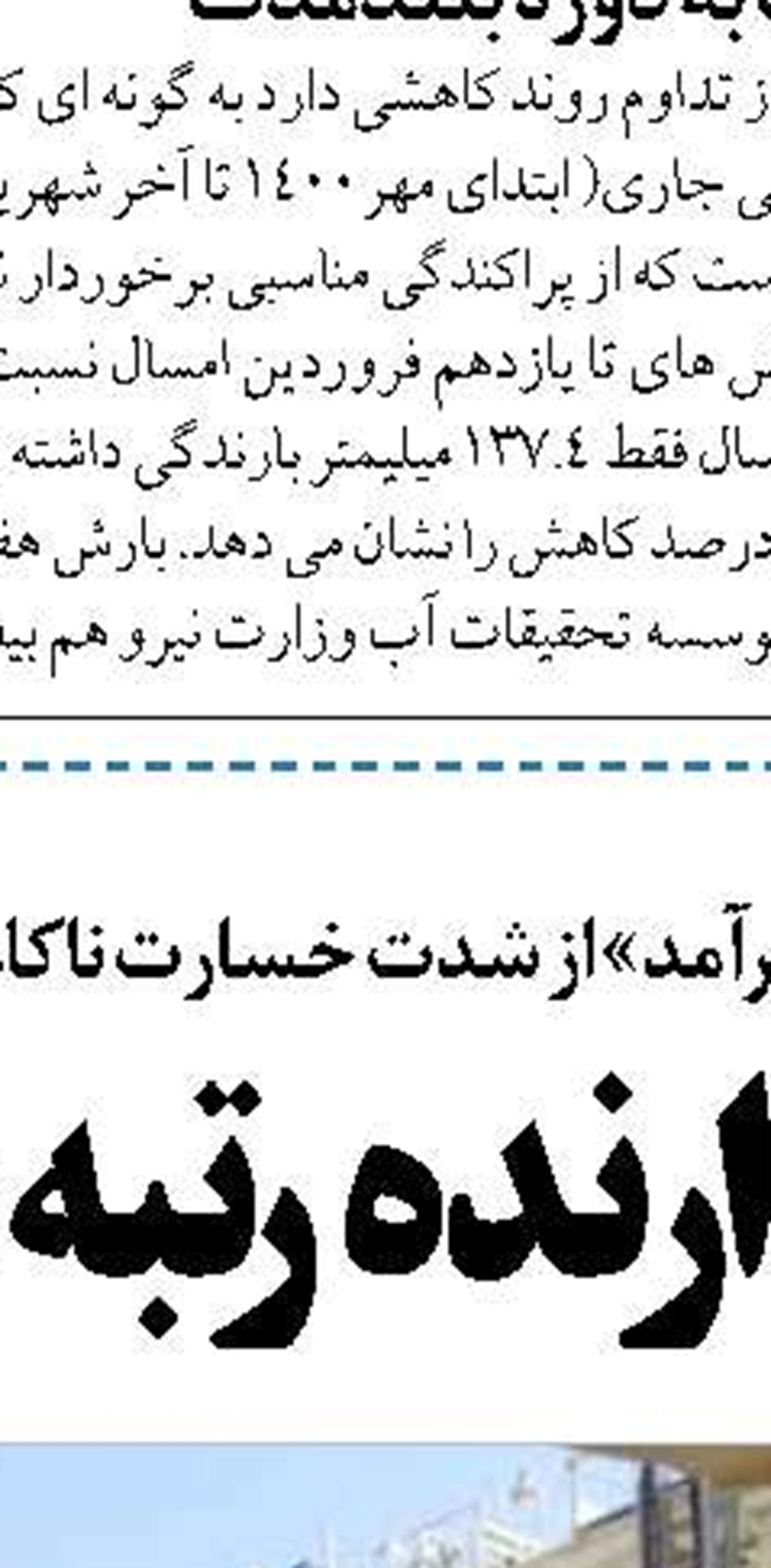 ۳۰۰ شهر در وضعیت تنش آبی قرار دارند