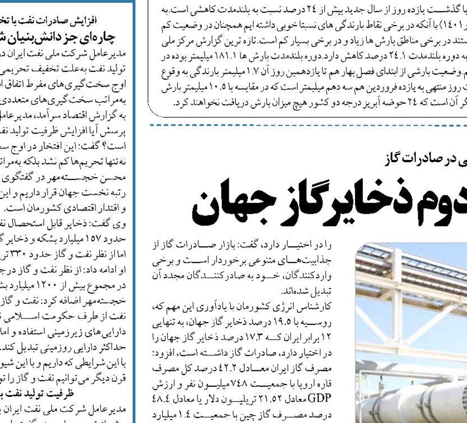 صادرات ناچیز  برای دارنده رتبه دوم ذخایر گاز جهان 