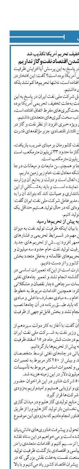 چاره‌ای جز دانش‌بنیان شدن اقتصاد نفت‌وگاز نداریم