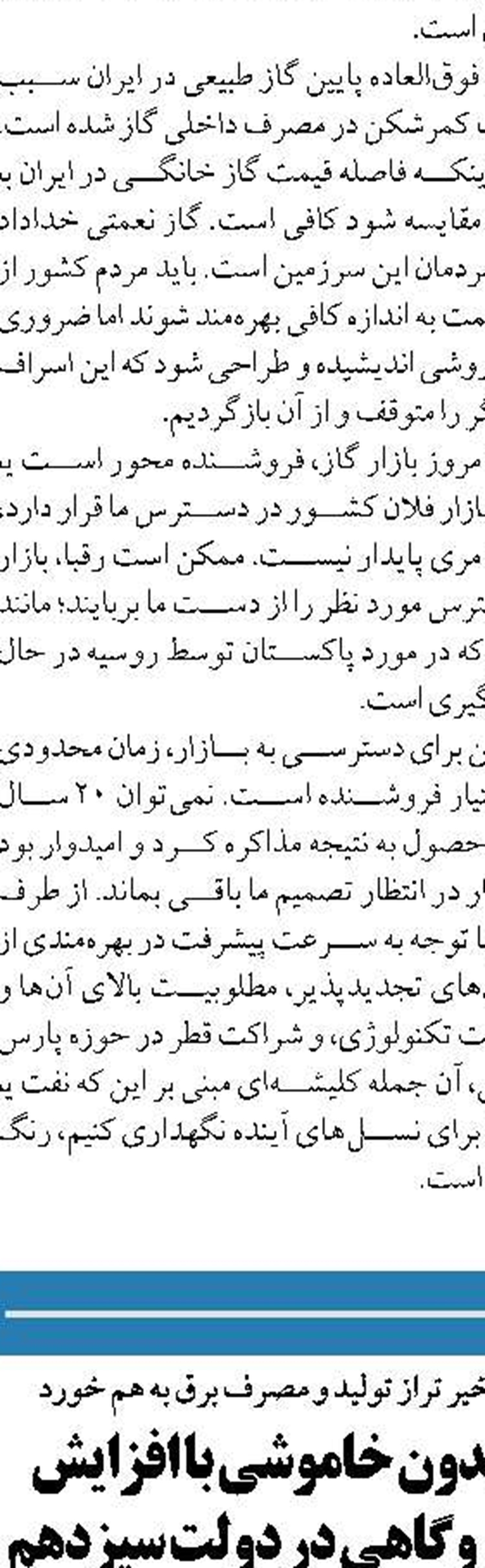  جهرم به میادین گازی جدید دست یافت