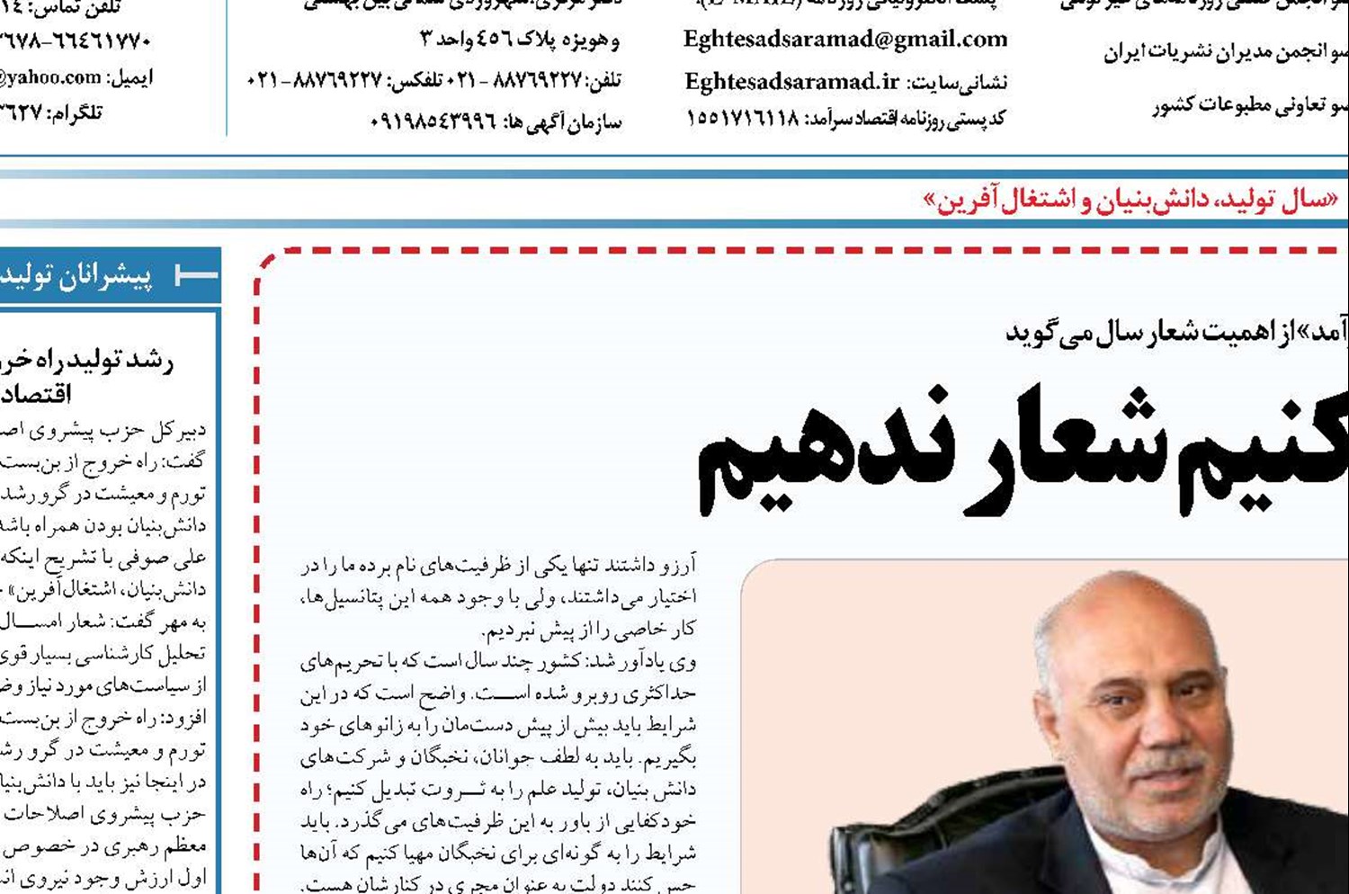  به شعار سال عمل کنیم شعار ندهیم