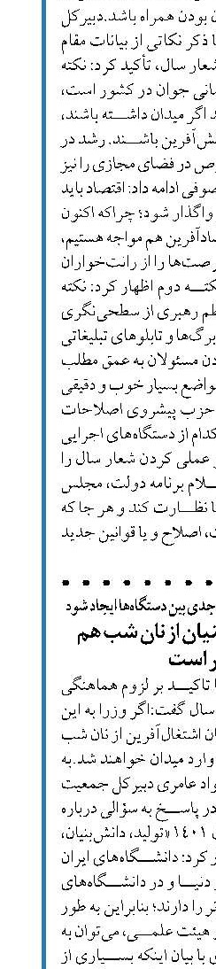 برای تحقق شعار سال هماهنگی جدی بین دستگاه‌ها ایجاد شود اشتغال‌زایی دانش‌بنیان از نان شب هم واجب‌تر است