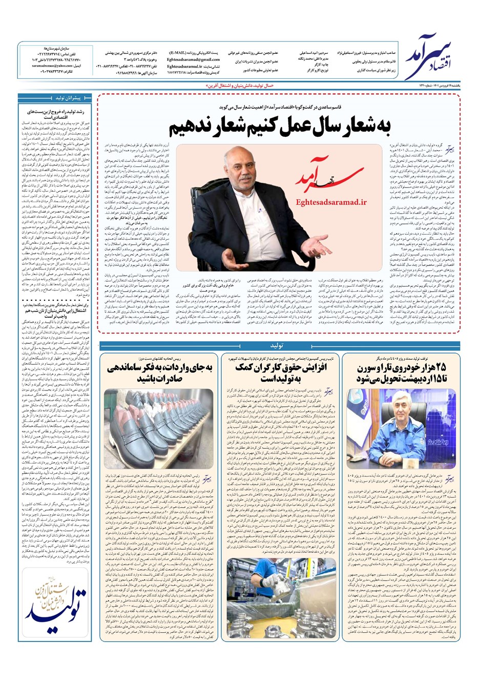 روزنامه تاریخ ۱۴ فروردین ۱۴۰۱