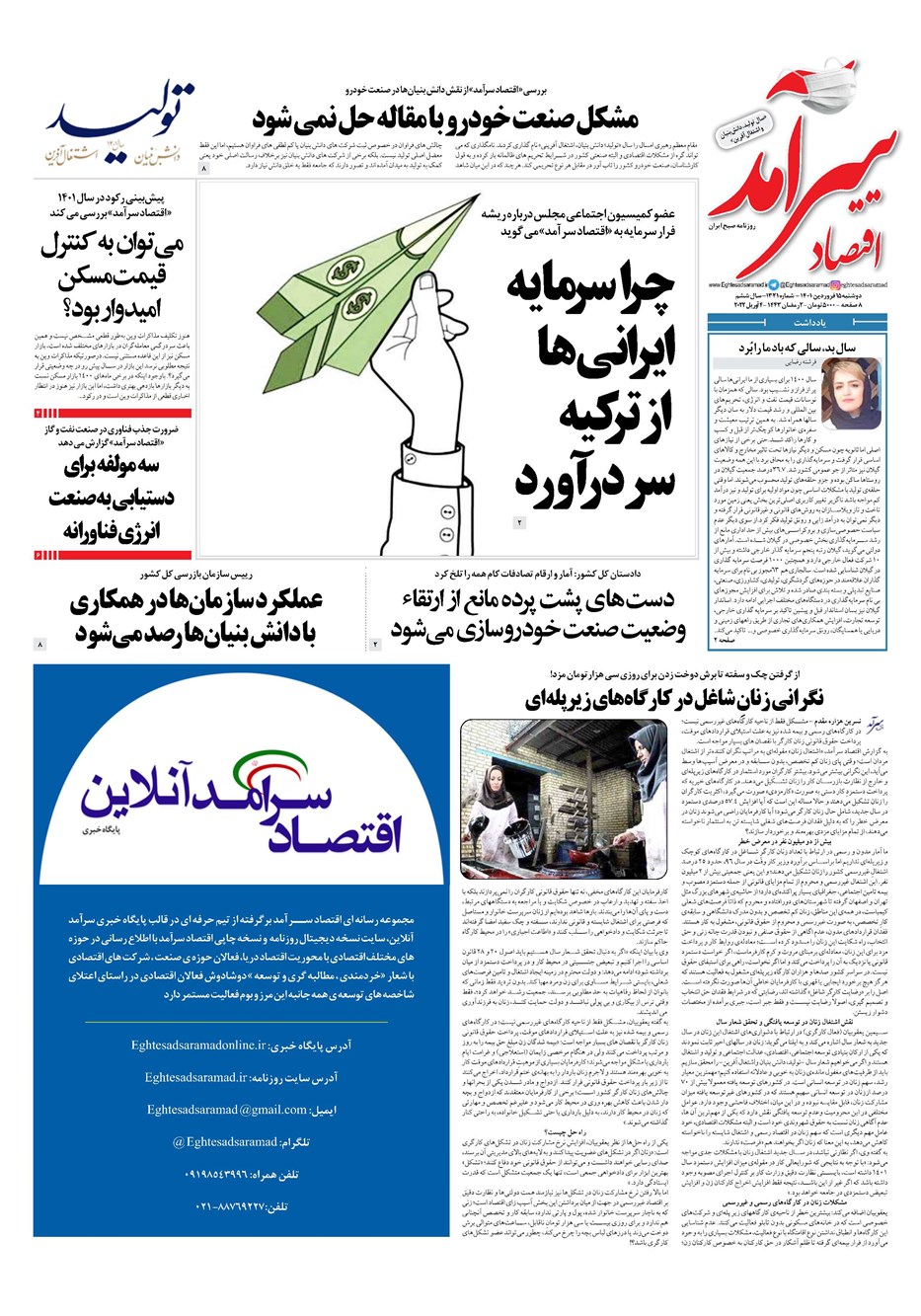 روزنامه تاریخ ۱۵ فروردین ۱۴۰۱