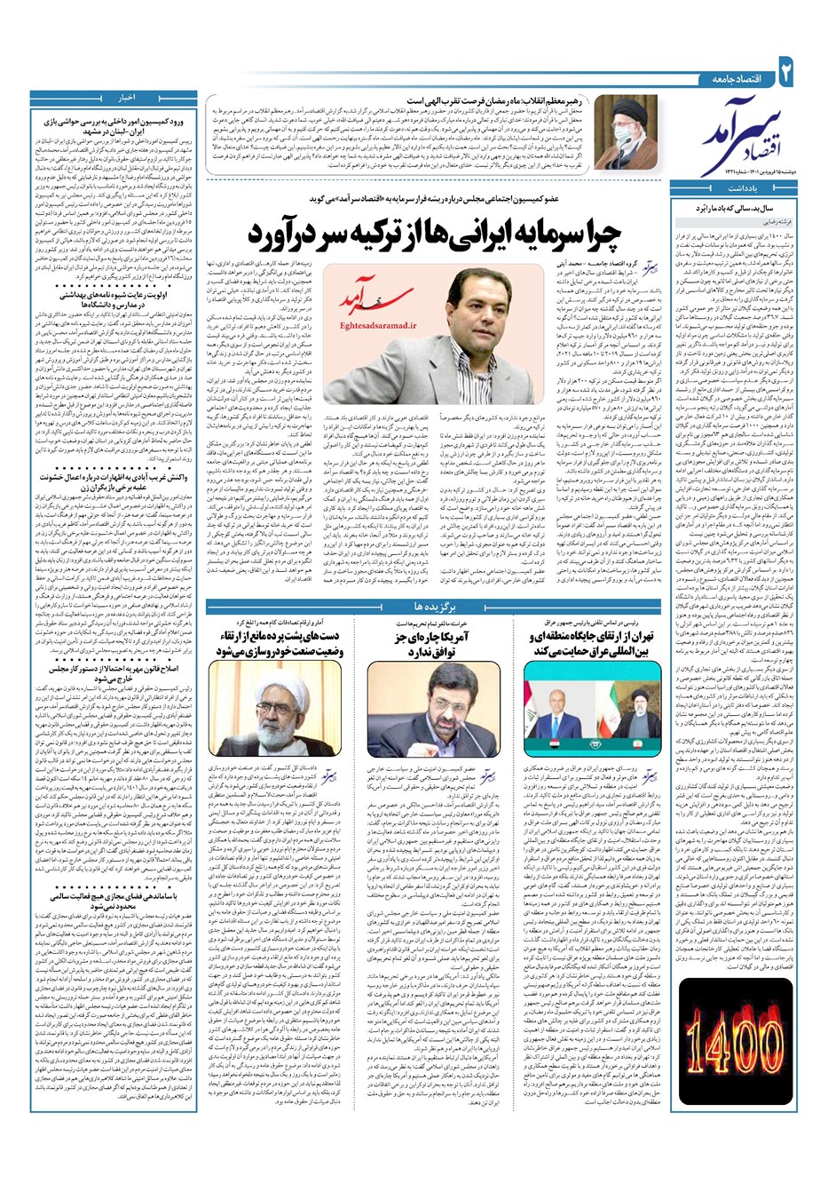 روزنامه تاریخ ۱۵ فروردین ۱۴۰۱