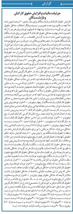 جزئیات مالیات و افزایش حقوق کارکنان و بازنشستگان