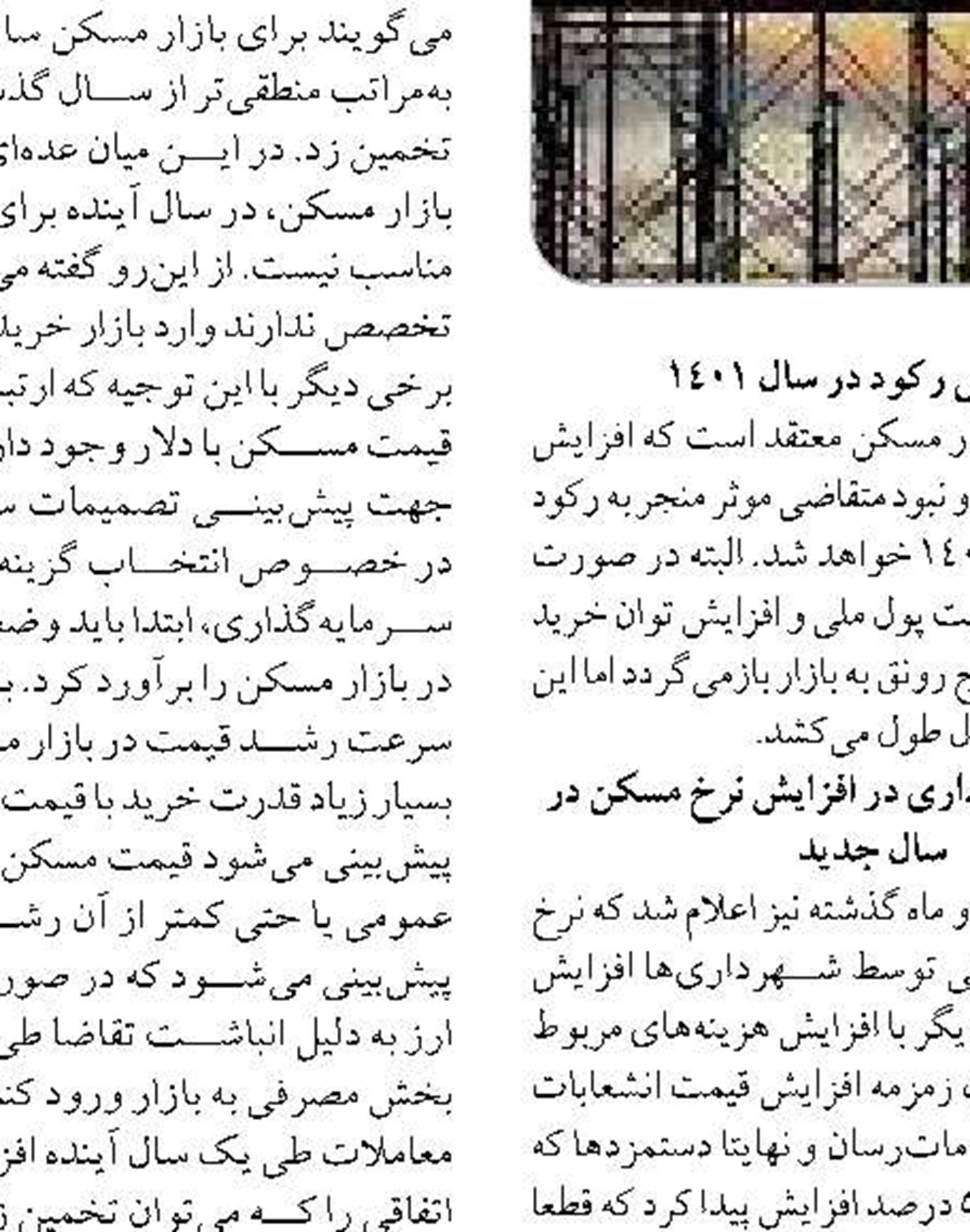 تاثیر افزایش نرخ تورم بر اجرای پروژه‌های عمرانی