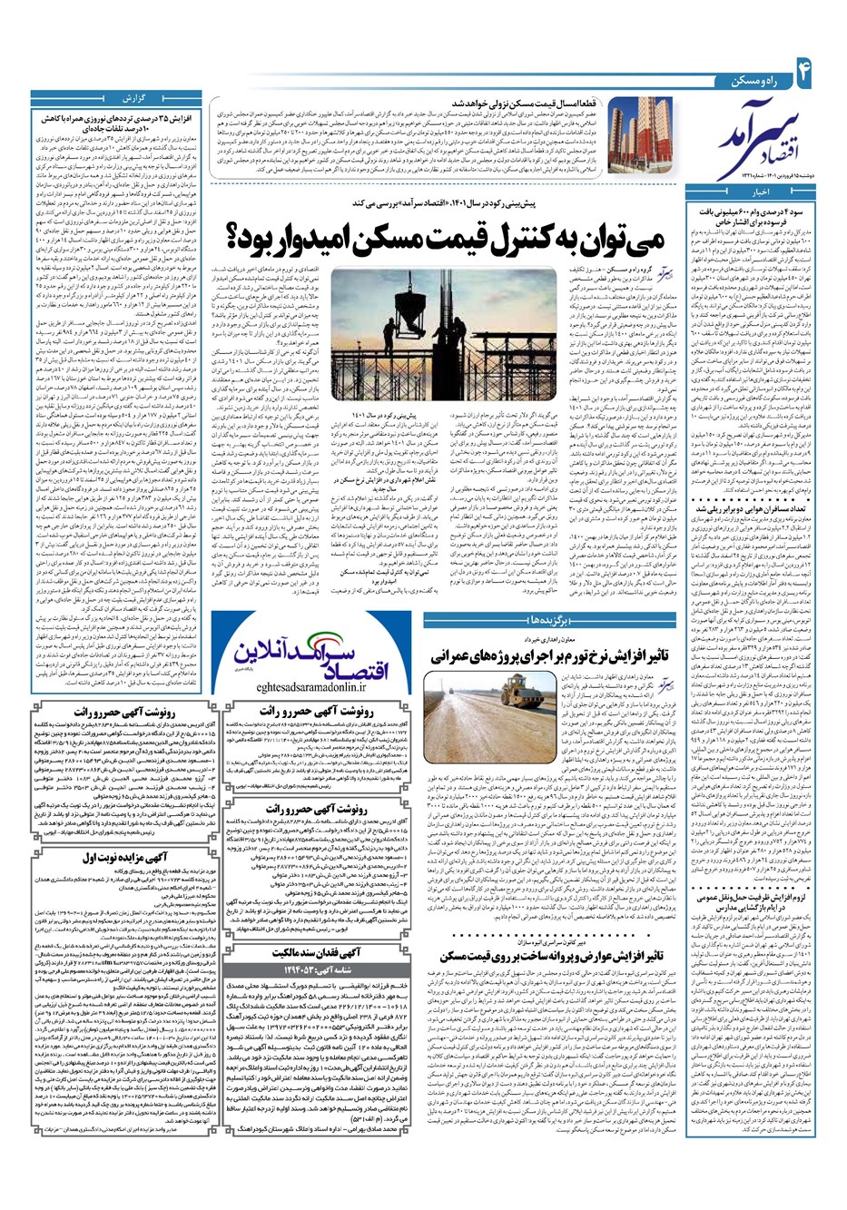 روزنامه تاریخ ۱۵ فروردین ۱۴۰۱