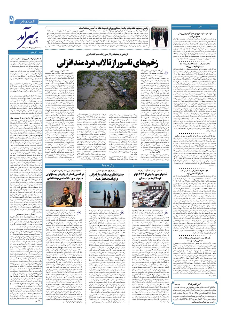 روزنامه تاریخ ۱۵ فروردین ۱۴۰۱