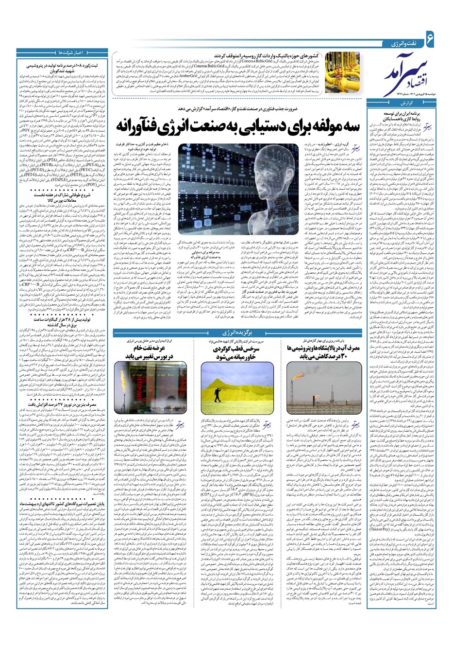 روزنامه تاریخ ۱۵ فروردین ۱۴۰۱