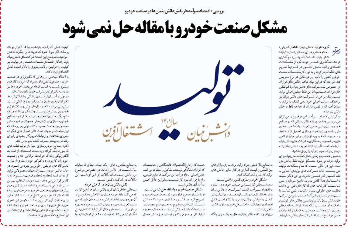 مشکل صنعت خودرو با مقاله حل نمی شود