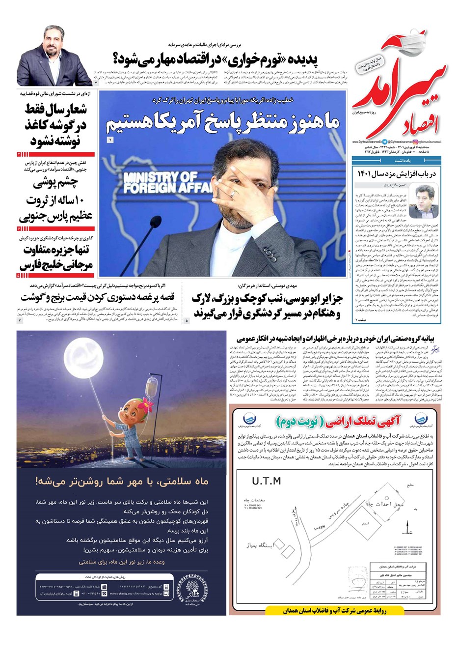 روزنامه تاریخ ۱۶ فروردین ۱۴۰۱