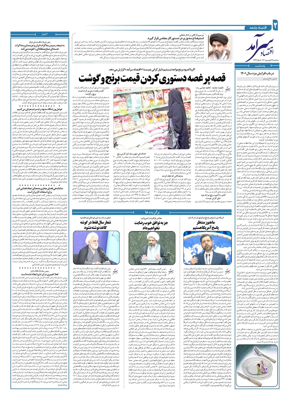روزنامه تاریخ ۱۶ فروردین ۱۴۰۱